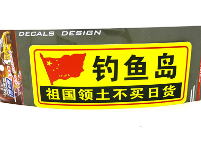 汽車用品車飾 反光車貼 汽車警示貼 汽車車貼/反光彩頁(yè)汽車貼C2-5-3
