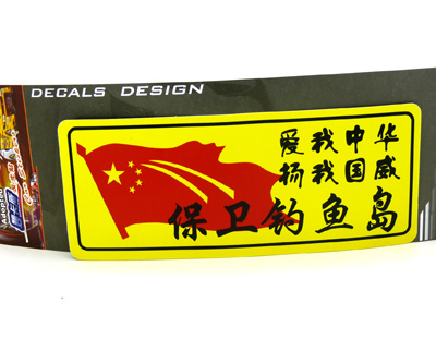 汽車用品車飾 反光車貼 汽車警示貼 汽車車貼/反光彩頁汽車貼C2-5-3