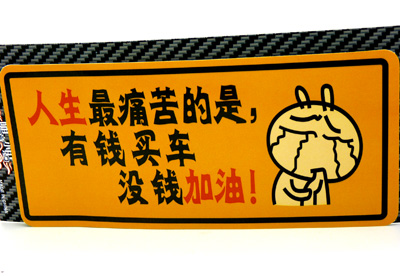 汽車用品車飾 反光車貼 汽車警示貼 汽車車貼/反光彩頁汽車貼C2-5-3