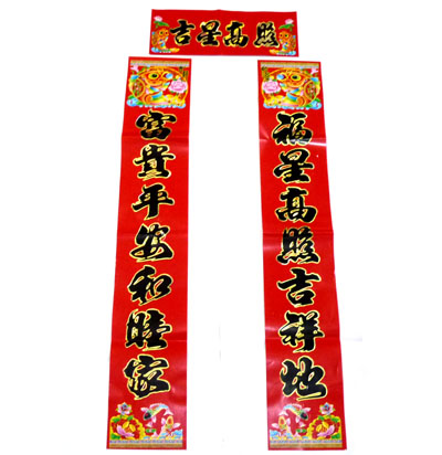 熱銷春聯(lián)貨源 春聯(lián)批發(fā) 對聯(lián)批發(fā)---花邊黑字金邊對聯(lián)2.2m