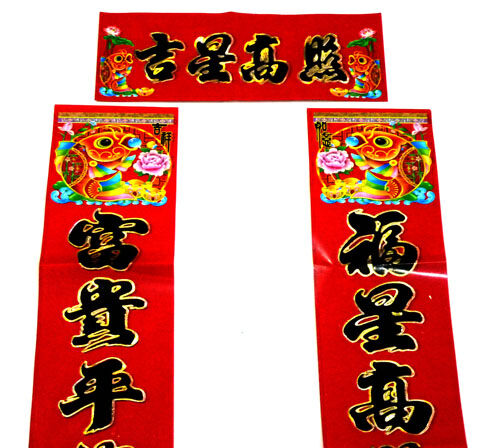 熱銷春聯(lián)貨源 春聯(lián)批發(fā) 對聯(lián)批發(fā)---花邊黑字金邊對聯(lián)2.2m