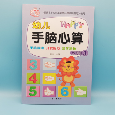 開天窗 手腦心算 練習(xí)冊3 手腦互動 開發(fā)智力 易學(xué)易教圖書 書本 作業(yè) 教材  A32-3-4