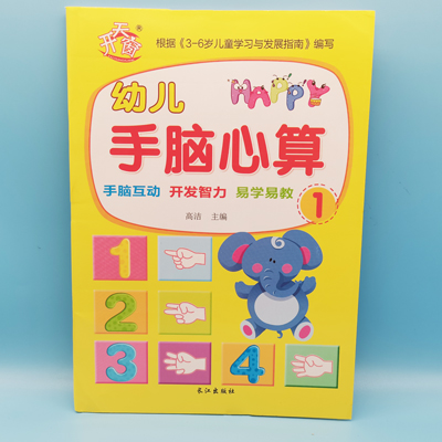 開天窗 手腦心算 1 手腦互動(dòng) 開發(fā)智力 易學(xué)易教 圖書 書本 作業(yè) 教材 A32-3-4