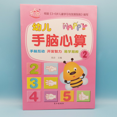 開天窗 手腦心算 2 手腦互動 開發(fā)智力 易學(xué)易教 圖書 書本 作業(yè) 教材  A32-3-4