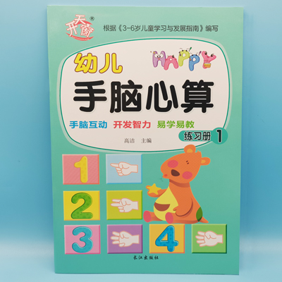 開天窗 手腦心算 練習(xí)冊1 手腦互動 開發(fā)智力 易學(xué)易教 圖書 書本 作業(yè) 教材  A32-3-4