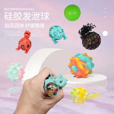恐龍發(fā)泄球 捏捏樂3D解壓球硅膠發(fā)泄減壓球泡泡樂捏捏樂擠壓珠球六B25-4-2