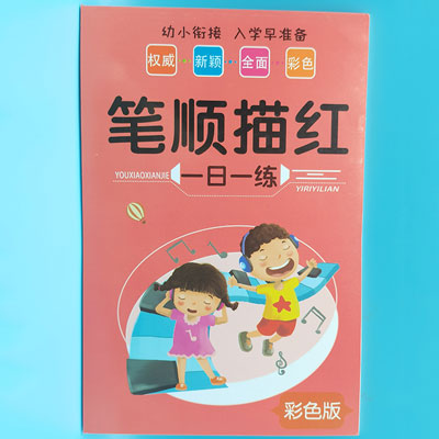 筆順描紅 一如一練 幼小銜接 彩色版 圖書 書本 作業(yè) 教材 六B35-4-4