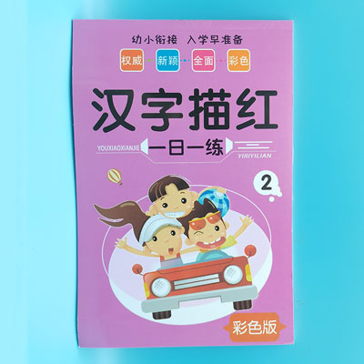 漢字描紅 一如一練 幼小銜接 彩色版 圖書 書本 作業(yè) 教材 六B35-4-4