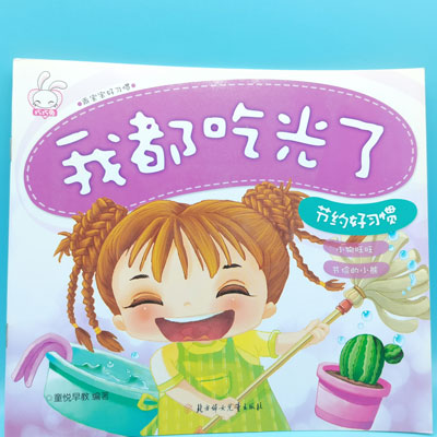 我都吃光了 注音彩色好習(xí)慣故事書 巧巧兔 乖寶寶好習(xí)慣 圖書 書本 作業(yè) 教材六B35-3-2
