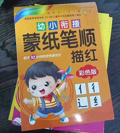 蒙紙筆順 描紅 學前準備幼小銜接漢字數(shù)學練習兒童寶寶早教天天練A32-3-3