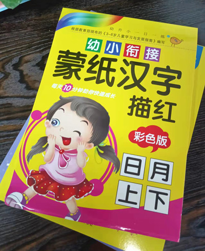 蒙紙漢字  描紅 學前準備幼小銜接漢字數學練習兒童寶寶早教天天練A32-3-3