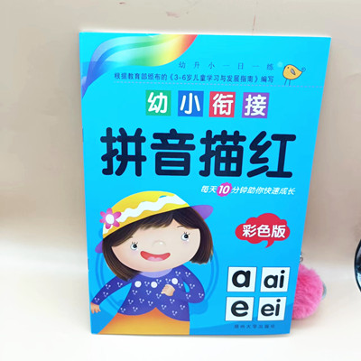 幼小銜接 拼音描紅   彩色版六B35-3-4