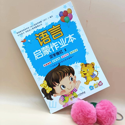語(yǔ)言啟蒙作業(yè)本  漢字描紅2A33-3-2