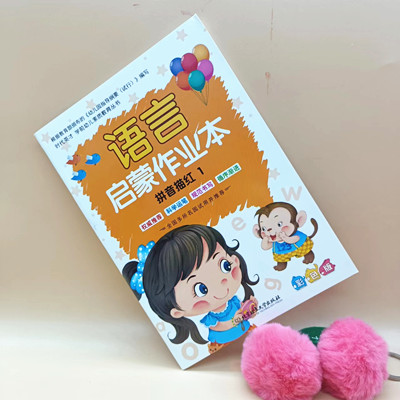 語(yǔ)言啟蒙作業(yè)本 拼音描紅1A33-3-2