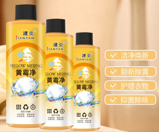 衣物清潔護(hù)理 衣物清潔護(hù)理 425ml黃霉凈 除黃異味增亮/B42-2-1