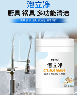 250g新品泡立凈 不傷廚具 去除污垢 除銹去污 翻新泡泡粉 廚具清潔劑/六B24-1-1