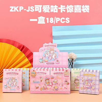 ZKP-JS 新款可愛手賬驚喜紙膠帶童貼便簽紙女生卡通手工貼畫手帳套裝A23-2-3