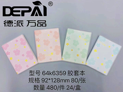 64K6359套膠本學(xué)生用 可愛小本子C2-1-3