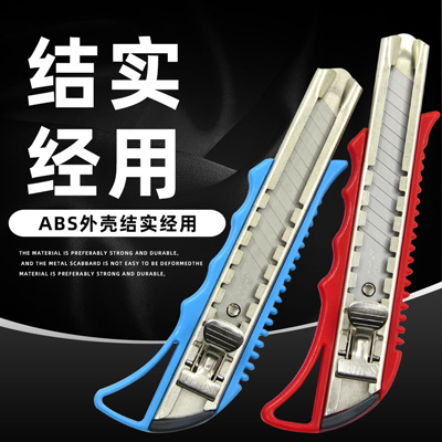 精品卡裝金屬壁紙刀美工刀6898-400/件50/盒A10-3-3/400/件