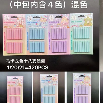 馬卡龍色18支墨囊 420/件20/盒六B25-1-3