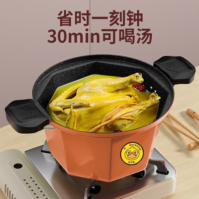 小黃鴨八角鍋 橙色大號 網(wǎng)紅八角微壓鍋高壓鍋家用多功能不粘鍋湯鍋電磁爐燃氣灶通用 B36-4-2