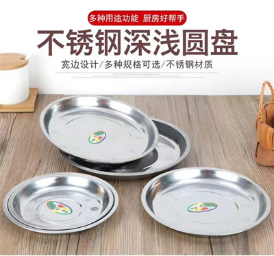 16 不銹鋼圓形淺盤 餐廳食堂商用家用菜盤子菜碟飯盤裝菜盤多用盤子---16 淺盤 1000/件六B38-2-1