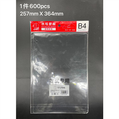 B088吳派透明軟墊書寫B(tài)4墊板 600/件六B43-2-4
