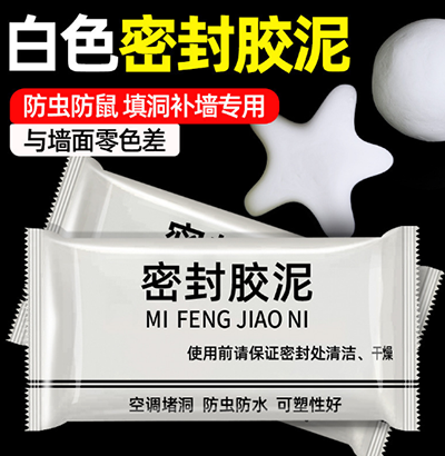 普通白色補(bǔ)洞神器空調(diào)口橡皮泥 空調(diào)孔密封膠泥 墻面堵洞泥六B9-3-3