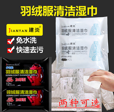 去污免水洗羽絨服清潔濕巾（12片裝）-白版款六B25-4-2