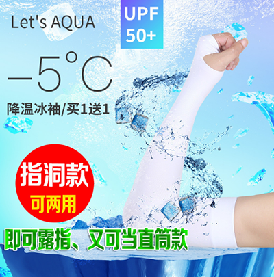 （露指款、白色）冰絲防曬袖套 夏季男女士冰袖手套