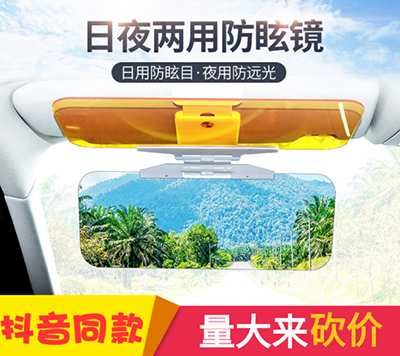車用防眩目偏光鏡日夜兩用防遠光燈太陽鏡汽車防眩光遮陽板護目鏡六B30-3-3