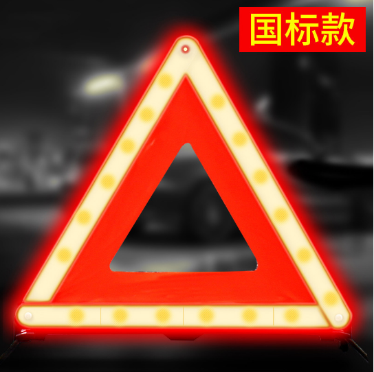 故障車警告標(biāo)志牌汽車三腳架車用反光警示牌折疊車用危險標(biāo)志警示B1-2-2