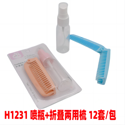 YH-113折疊兩用梳+噴壺套裝六C2-3-3