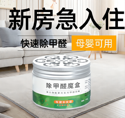 除甲醛魔盒強(qiáng)力凈化室內(nèi)車內(nèi)除異味B38-4-1