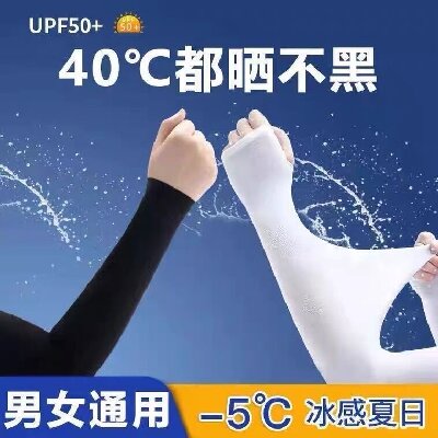 夏季冰絲防嗮冰袖男女通用騎行防紫外線透氣長款手臂開車護(hù)臂袖套