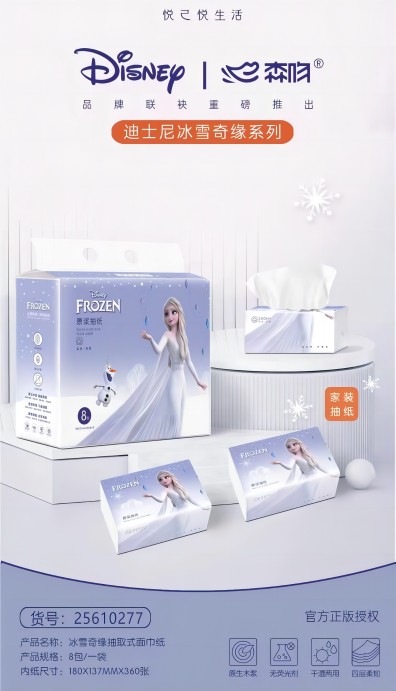 迪斯尼冰雪奇緣 原漿360PCS4層干濕兩用印花抽紙時(shí)尚紙巾120/件六B0-3-4