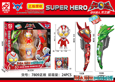 7809中華超人正版授權(quán)超人武器變身系列套裝六B28-1-上
