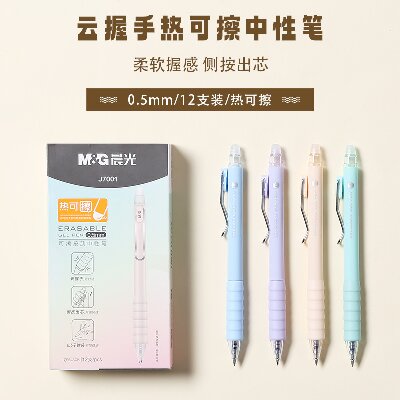 晨光熱可擦中性筆AKPJ7001 0.5mm（黑）按動子彈頭熱可擦油墨