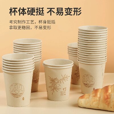 HR-1071竹纖維紙杯一次性家用紙杯辦公室喝茶水杯100只裝六1號ZBJ1-1-3