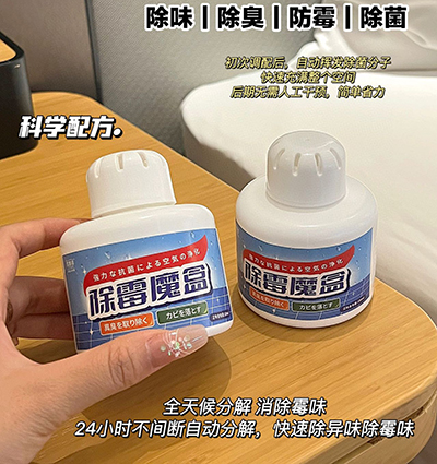 除菌除甲醛魔盒除醛神器除霉魔盒