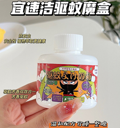 安全無毒植物萃取驅(qū)蚊魔盒