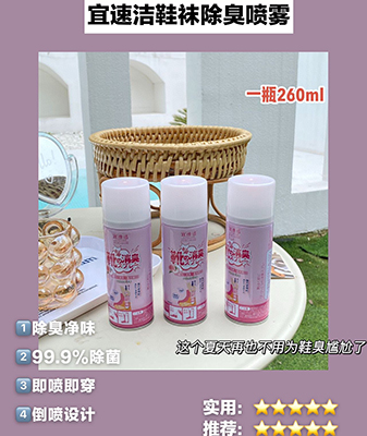 99%除菌鞋襪除臭噴霧