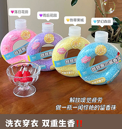 甜甜圈留香珠植物除螨抗靜電柔順護(hù)色