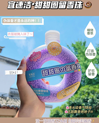 甜甜圈留香珠植物除螨抗靜電柔順護色