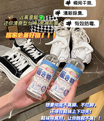 植物提取環(huán)保殺菌鞋襪除臭噴霧