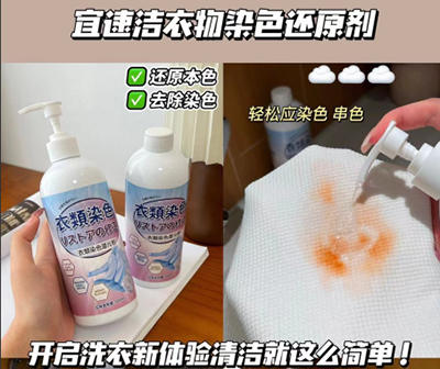 衣服染色漂白還原劑串色去除劑清洗彩色衣物顏色掉色褪色恢復(fù)增艷