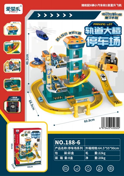 188-6愛(ài)嬰樂(lè)多功能電動(dòng)軌道停車(chē)場(chǎng)超級(jí)豪華大套裝 8盒/箱六B44-2-2
