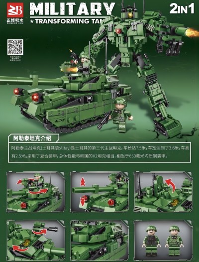 9076正博積木阿勒泰坦克兩變模式拼裝積木 24盒/箱六B24-3-4