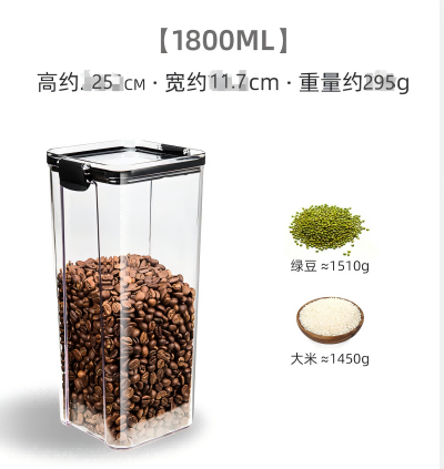 （塑封袋）1800ml密封罐五谷雜糧廚房收納盒食品級透明塑料罐 40/箱