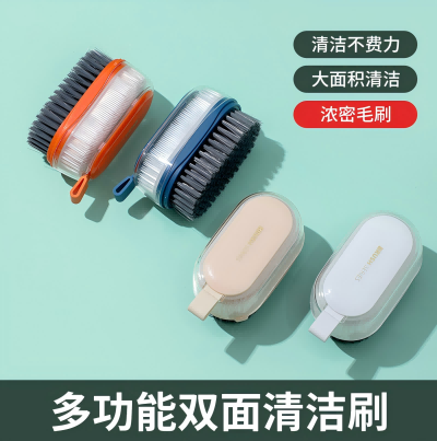 多功能雙面洗衣刷二合一家用軟毛塑料清潔刷 300/箱六B23-1-3
